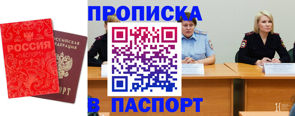 прописка ребенка в Керчи