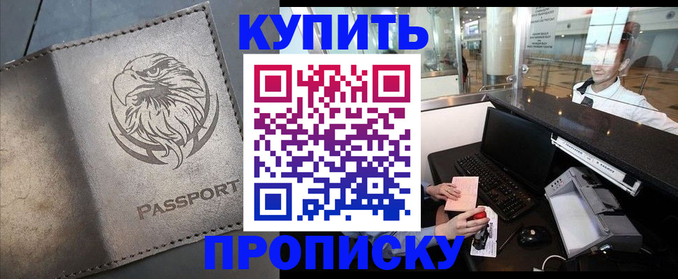прописка штамп в Керчи