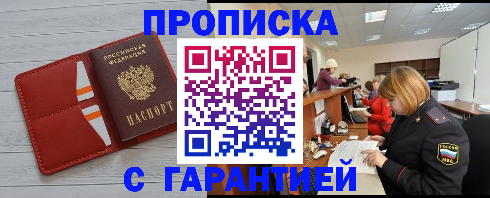 временная регистрация гарантия в Керчи