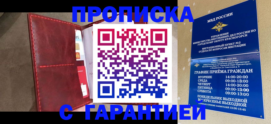 временная прописка в Керчи